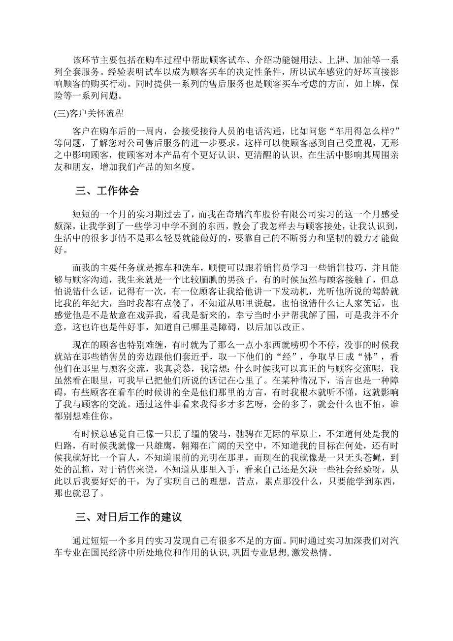 奇瑞汽车股份有限公司市场营销工作总结_第4页