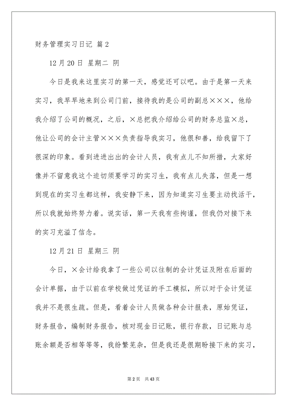 关于财务管理实习日记范文合集8篇_第2页