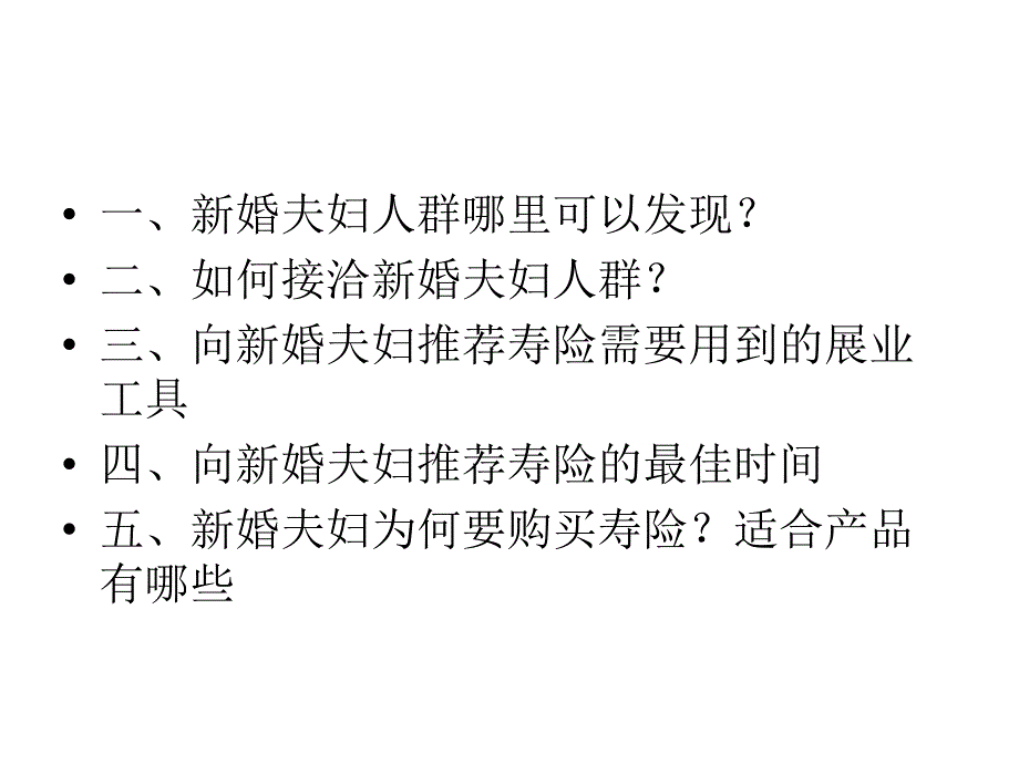 如何向特定人群推荐寿险_第4页