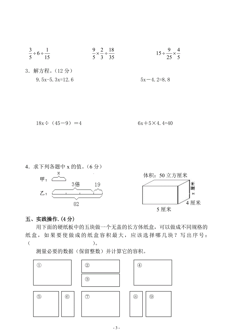 苏教版小学六年级数学上册期中试卷（共五套）_第3页