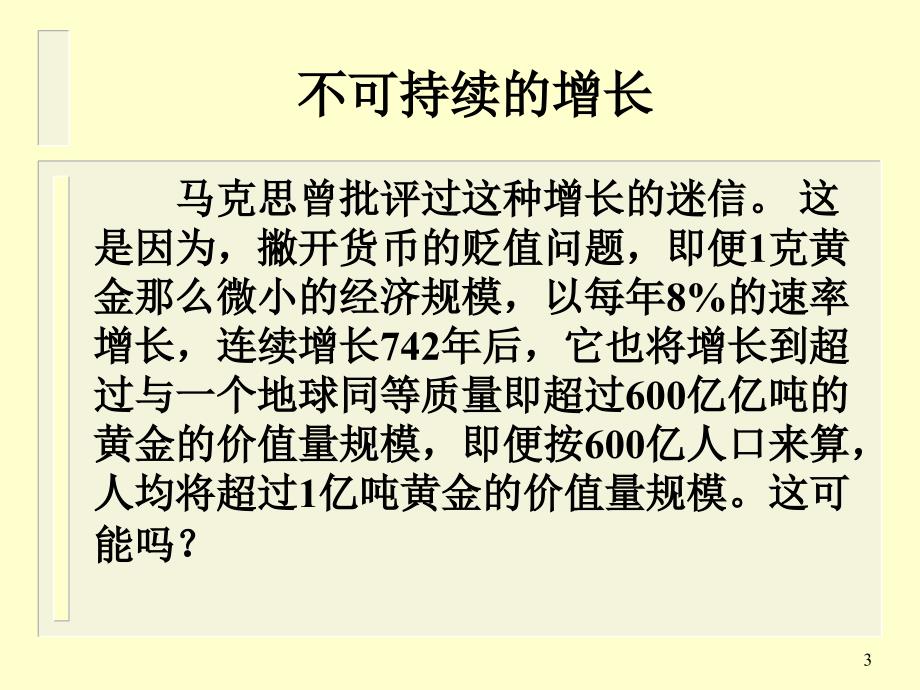 资本论与当代世界社科院余斌解读资本论caw08_第4页