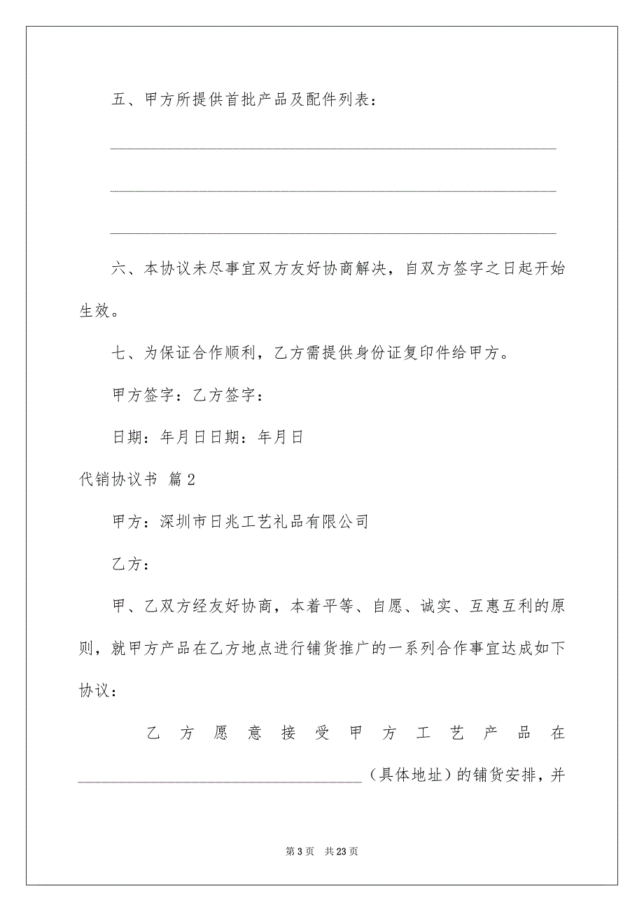 代销协议书集锦八篇_第3页