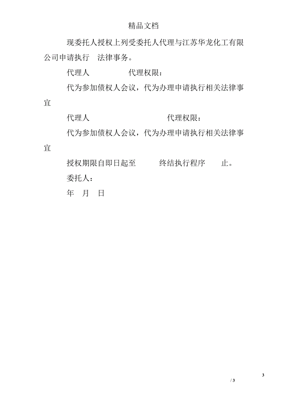 2694659124执行案件授权委托书_第3页