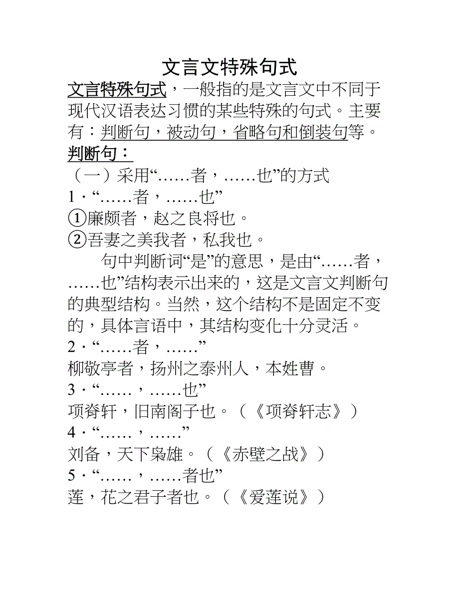 文言文特殊句式之判断句式_第1页