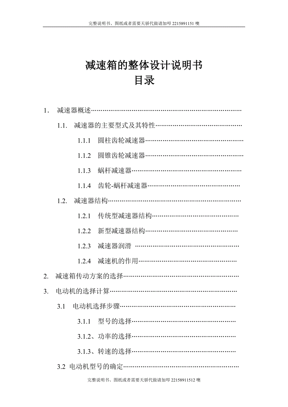 减速器减速器的整体设计.doc_第3页