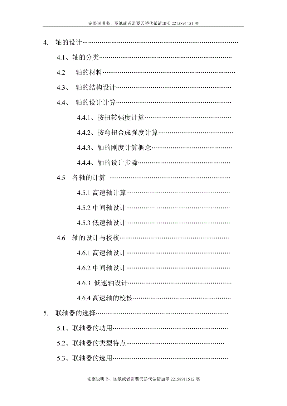 减速器减速器的整体设计.doc_第4页