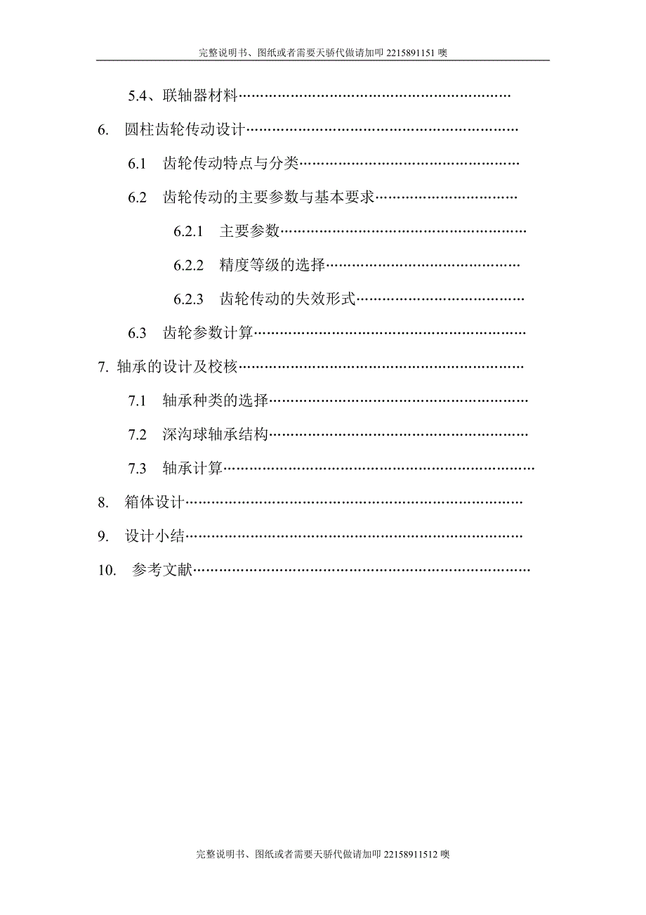 减速器减速器的整体设计.doc_第5页