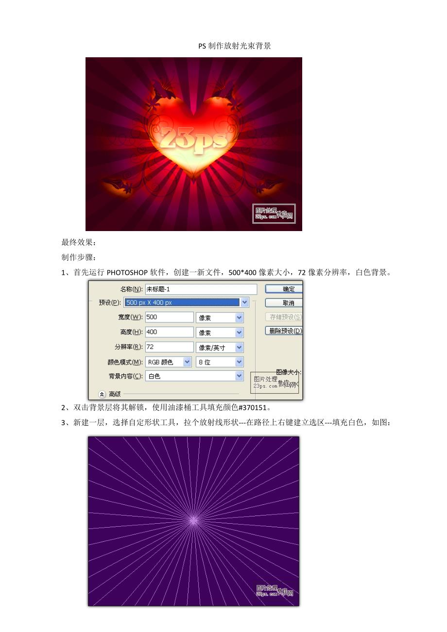 PS制作放射光束背景.doc_第1页