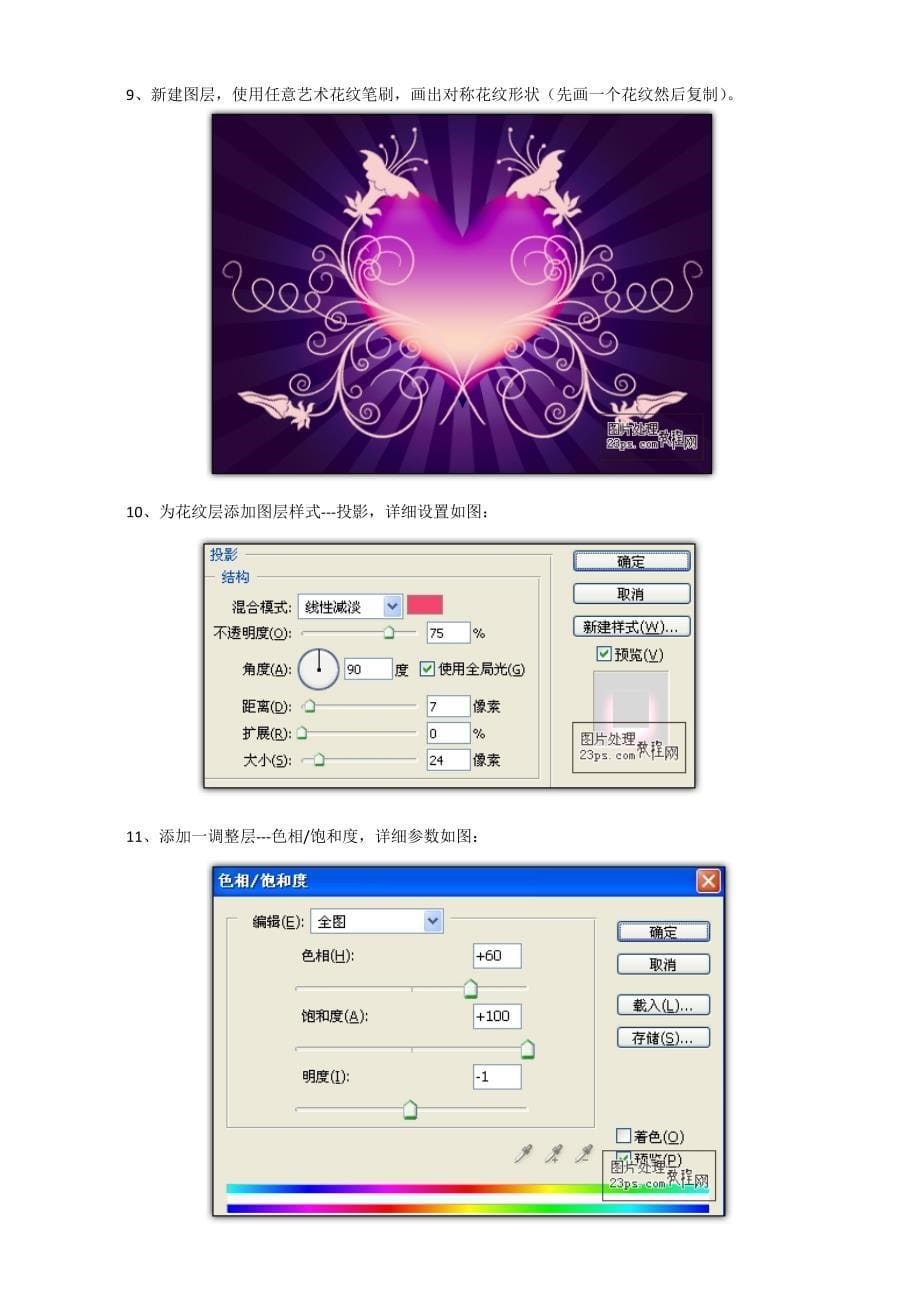 PS制作放射光束背景.doc_第5页