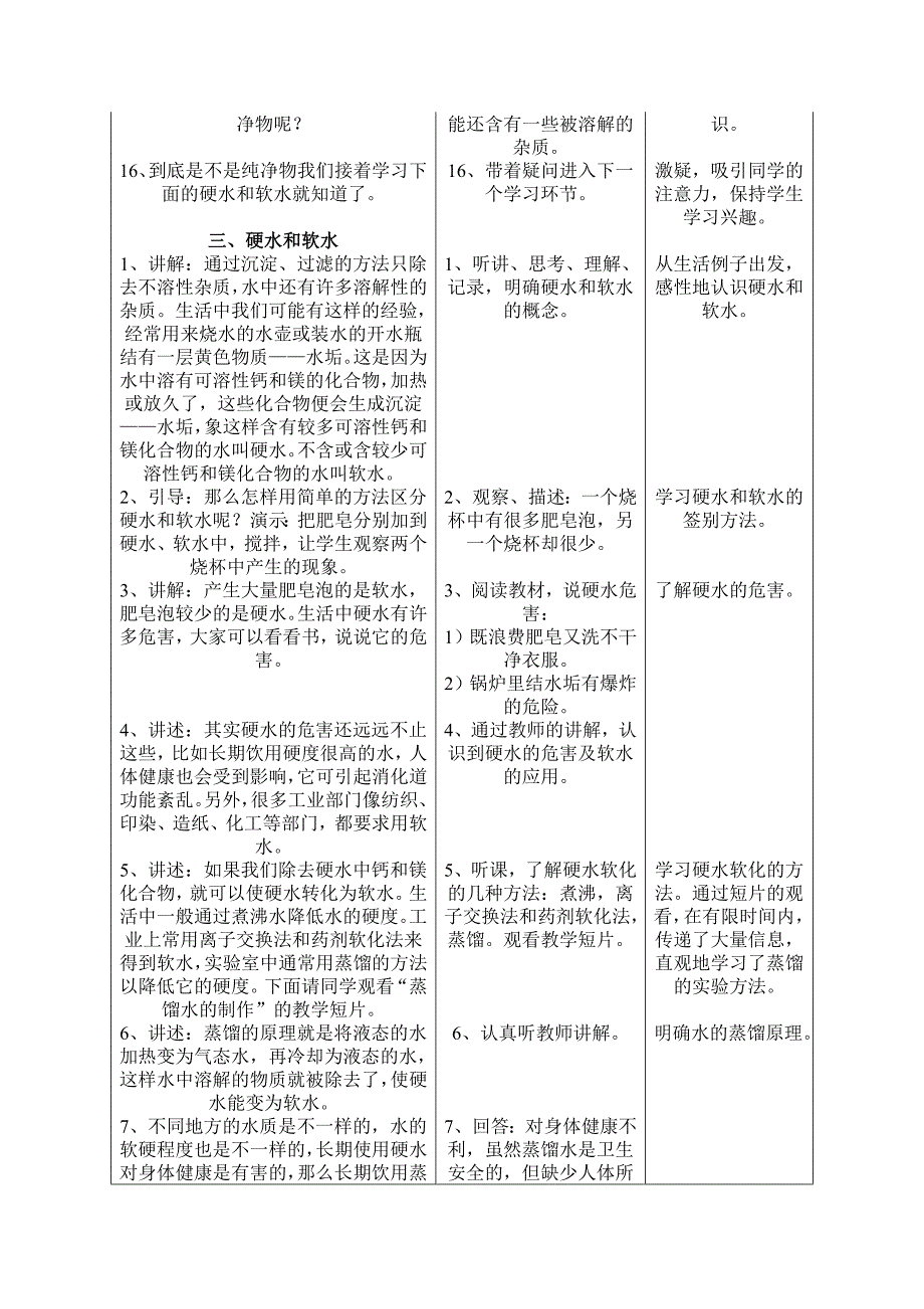 课题3水的净化.doc_第4页