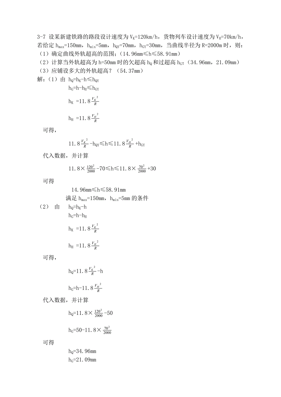 线路工程计算题答案铁道工程_第1页