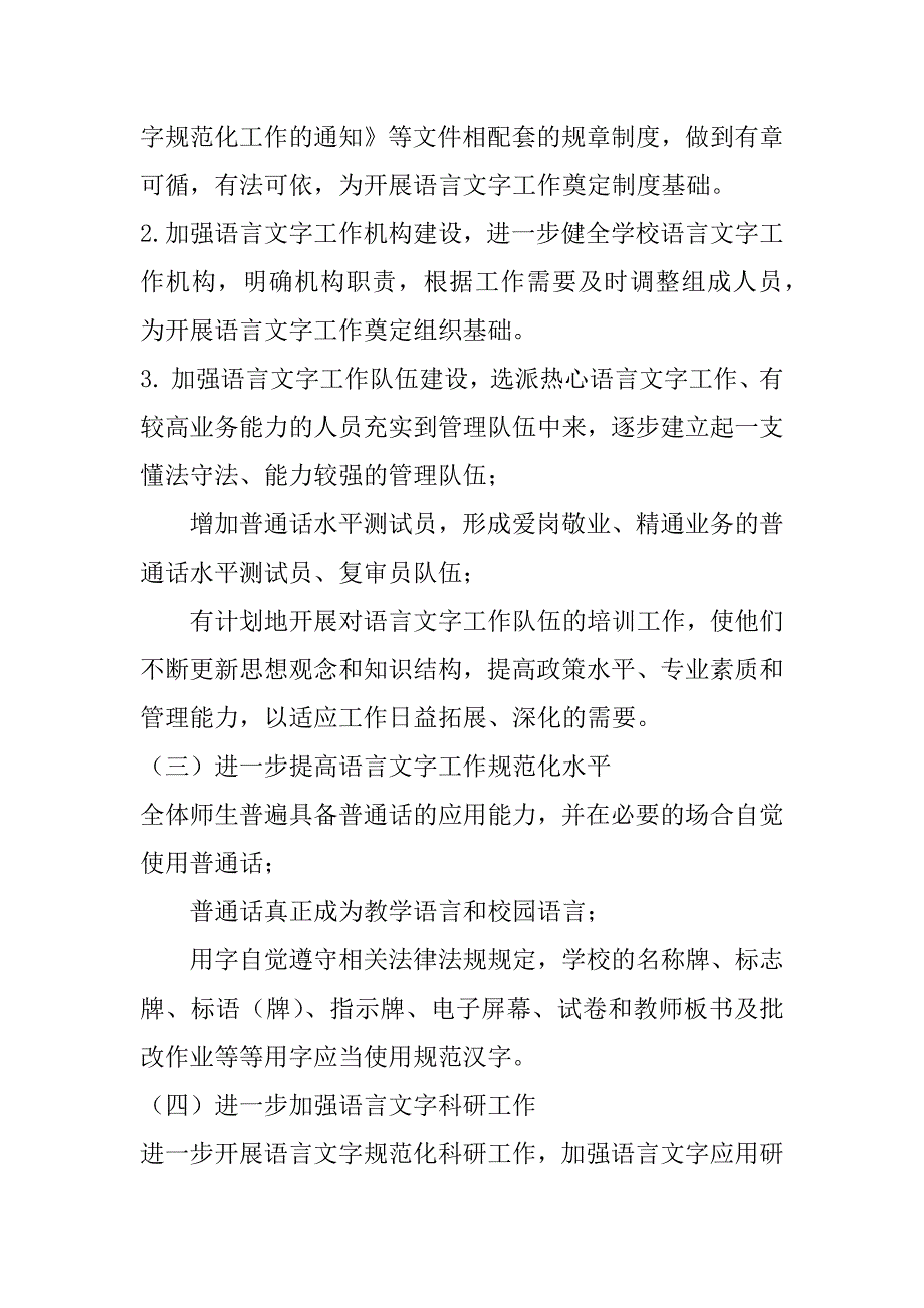 2023年语言文字规范化工作目标学校语言文字工作中长期发展规划_第2页