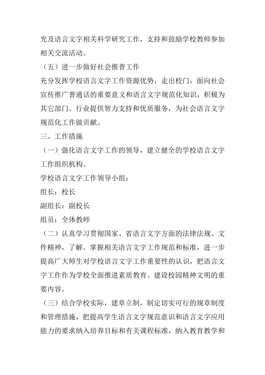 2023年语言文字规范化工作目标学校语言文字工作中长期发展规划_第3页