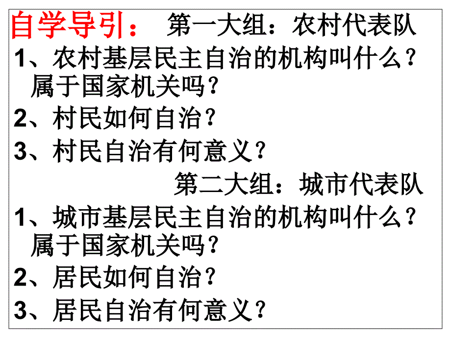 《民主管理》课件1_第3页