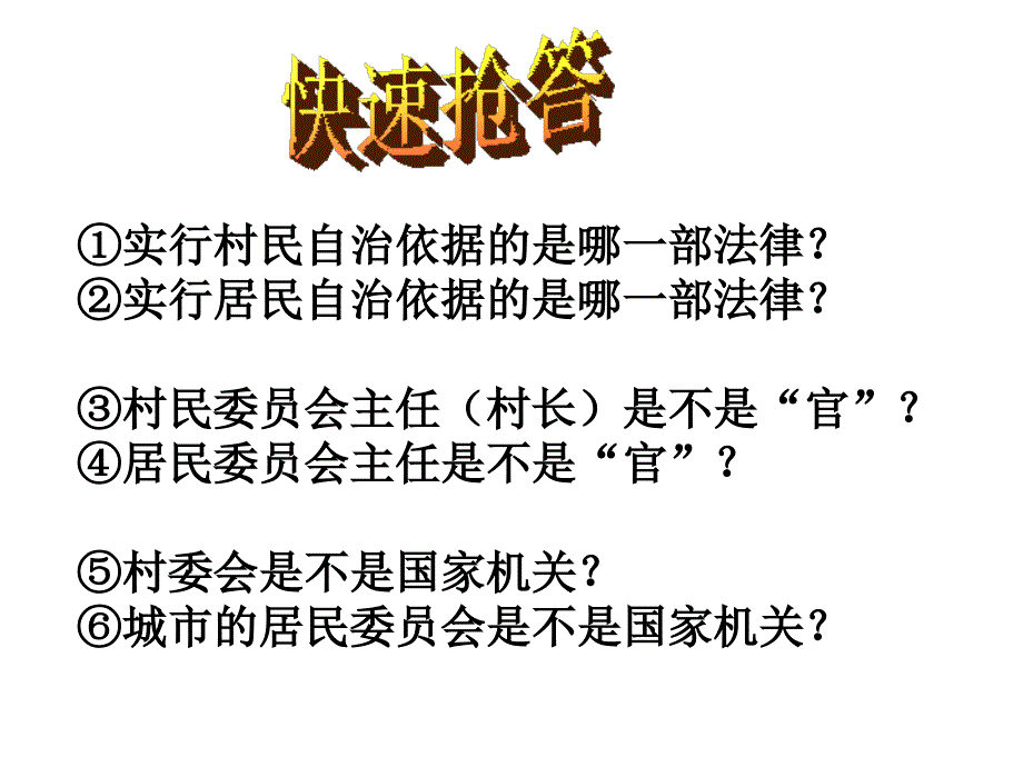 《民主管理》课件1_第4页