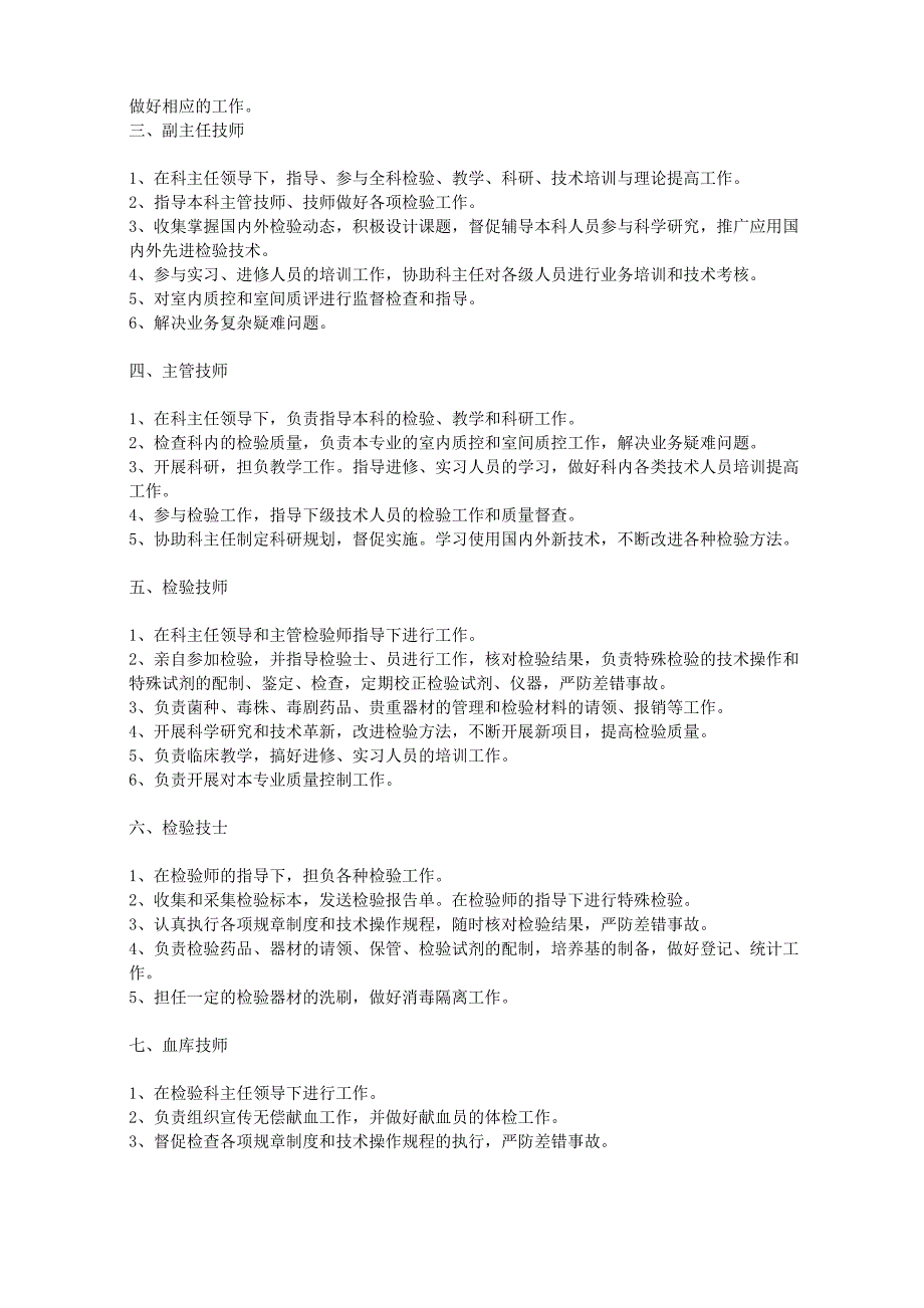 检验科各项规章制度_第2页