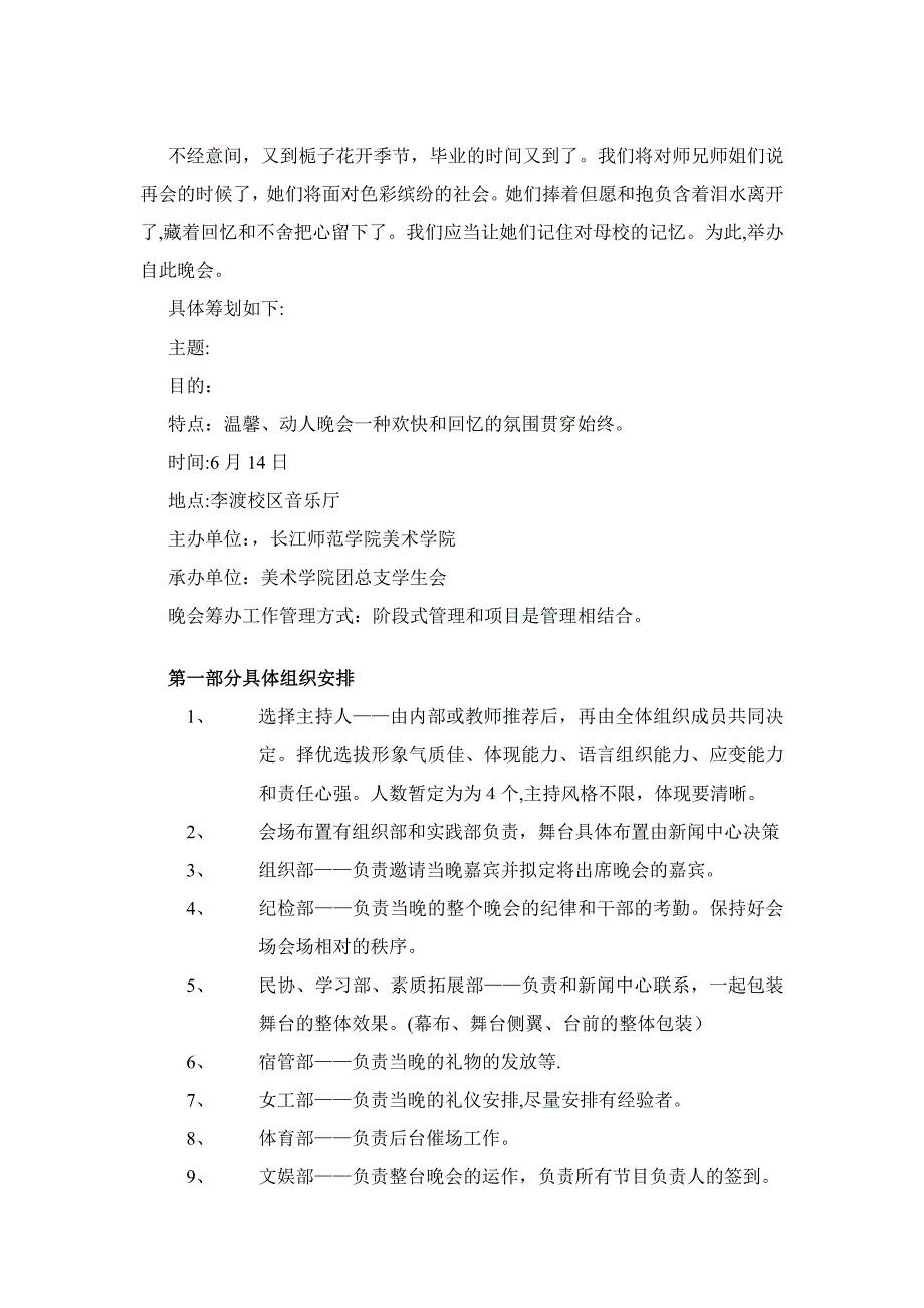 美术学院毕业生晚会_第2页