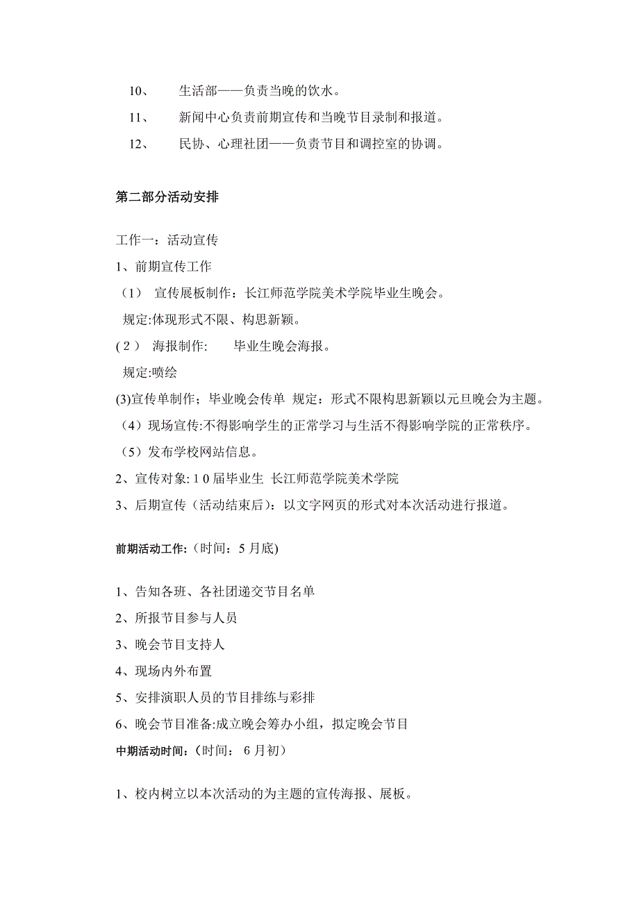 美术学院毕业生晚会_第3页