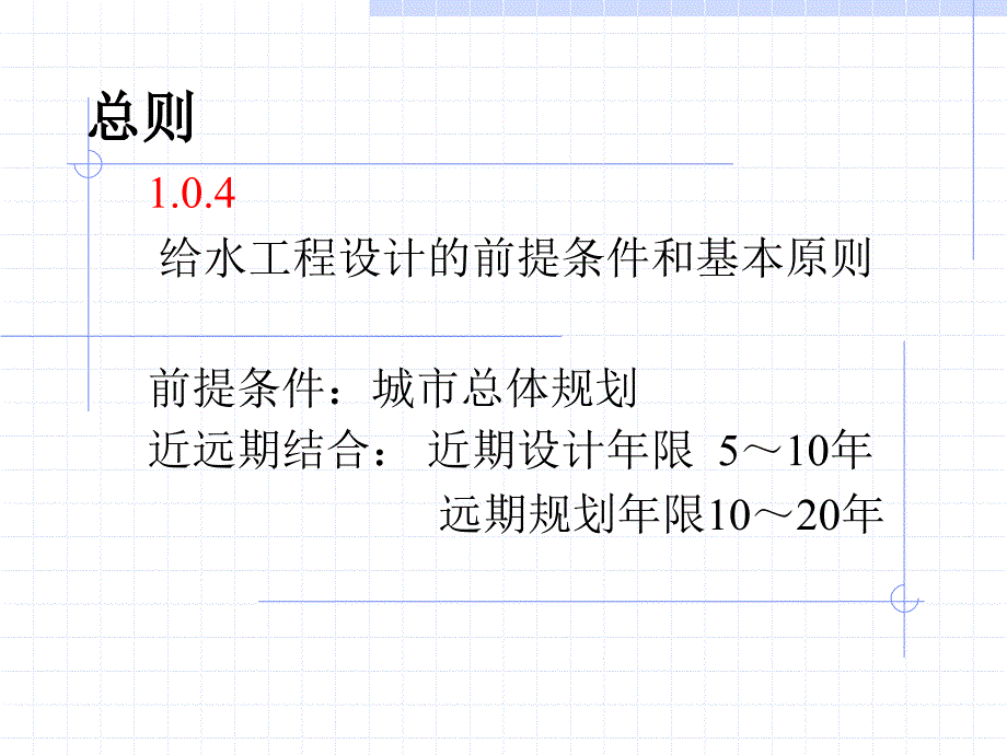 《给水工程讲义》PPT课件.ppt_第2页