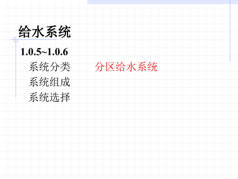 《给水工程讲义》PPT课件.ppt_第3页