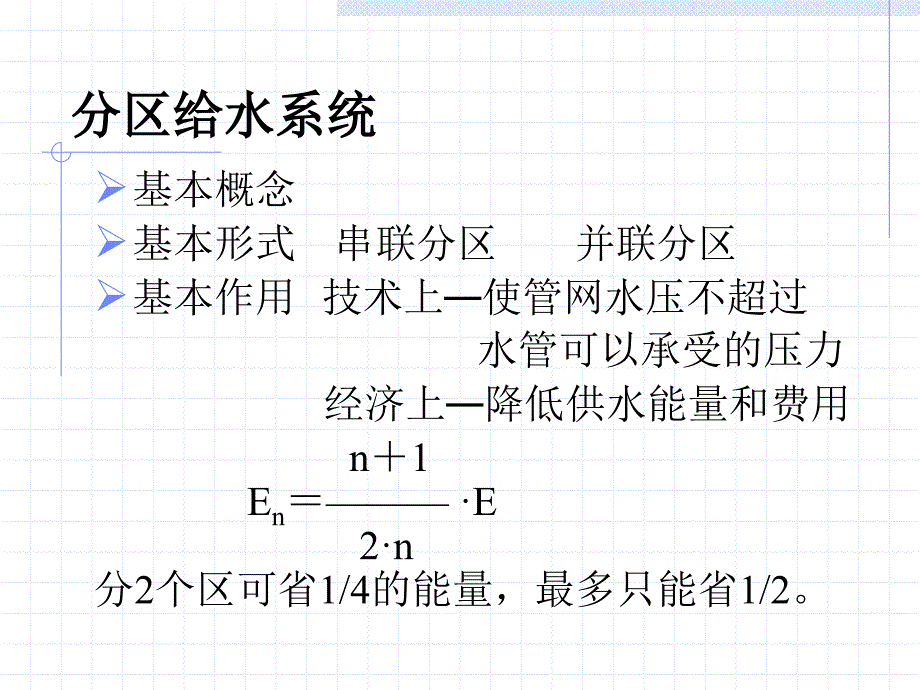 《给水工程讲义》PPT课件.ppt_第4页