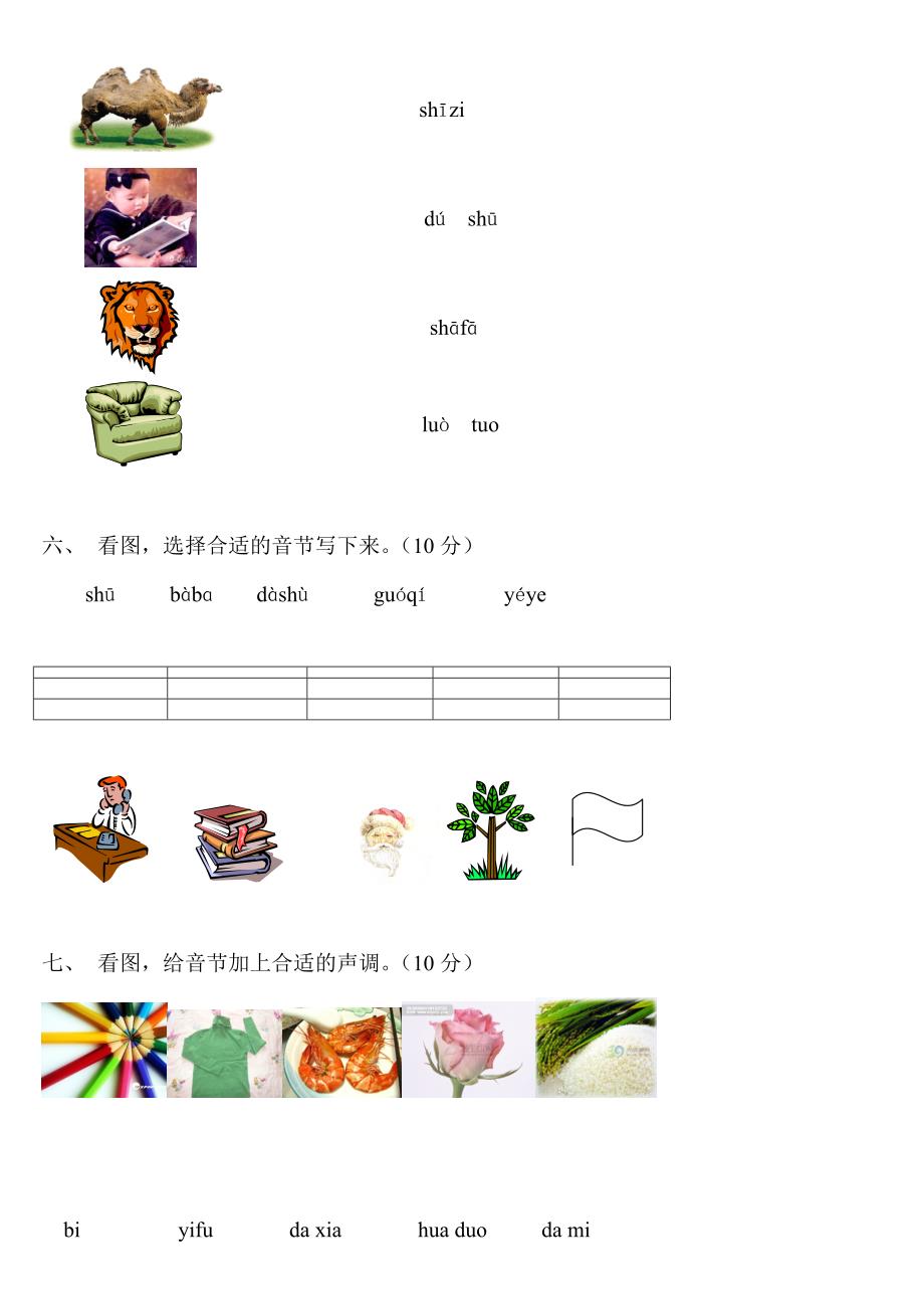 最新一年级语文上册汉语拼音练习题_第2页