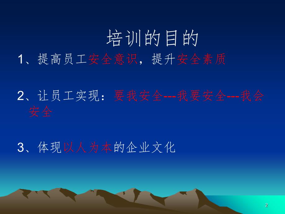 制药企业安全生产培训.ppt_第2页