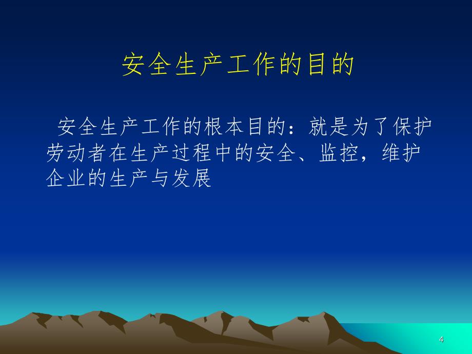 制药企业安全生产培训.ppt_第4页