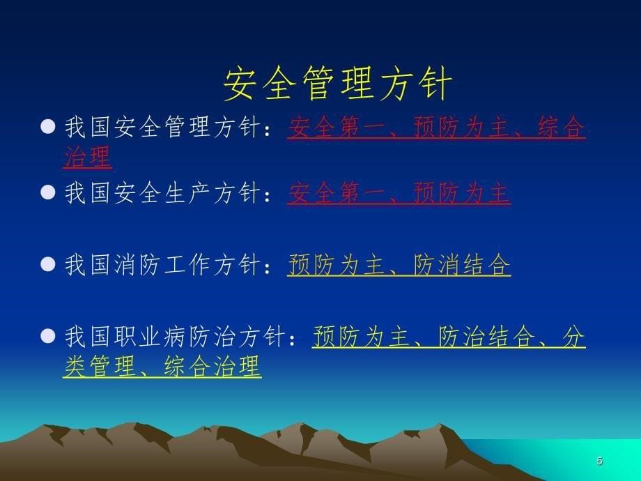 制药企业安全生产培训.ppt_第5页