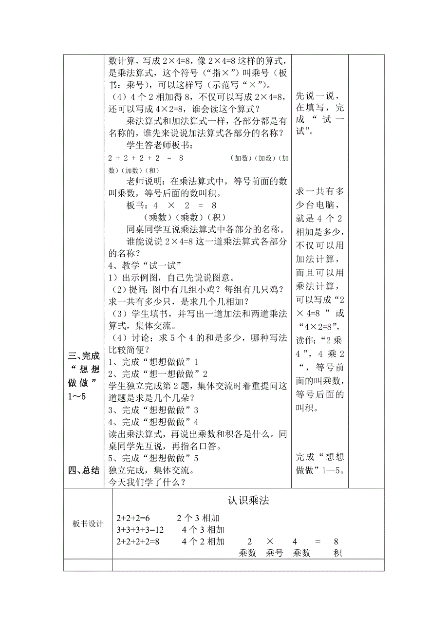 最新【苏教版】小学二年级上册数学教案第三单元_第2页