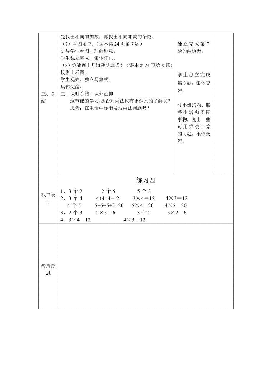 最新【苏教版】小学二年级上册数学教案第三单元_第5页