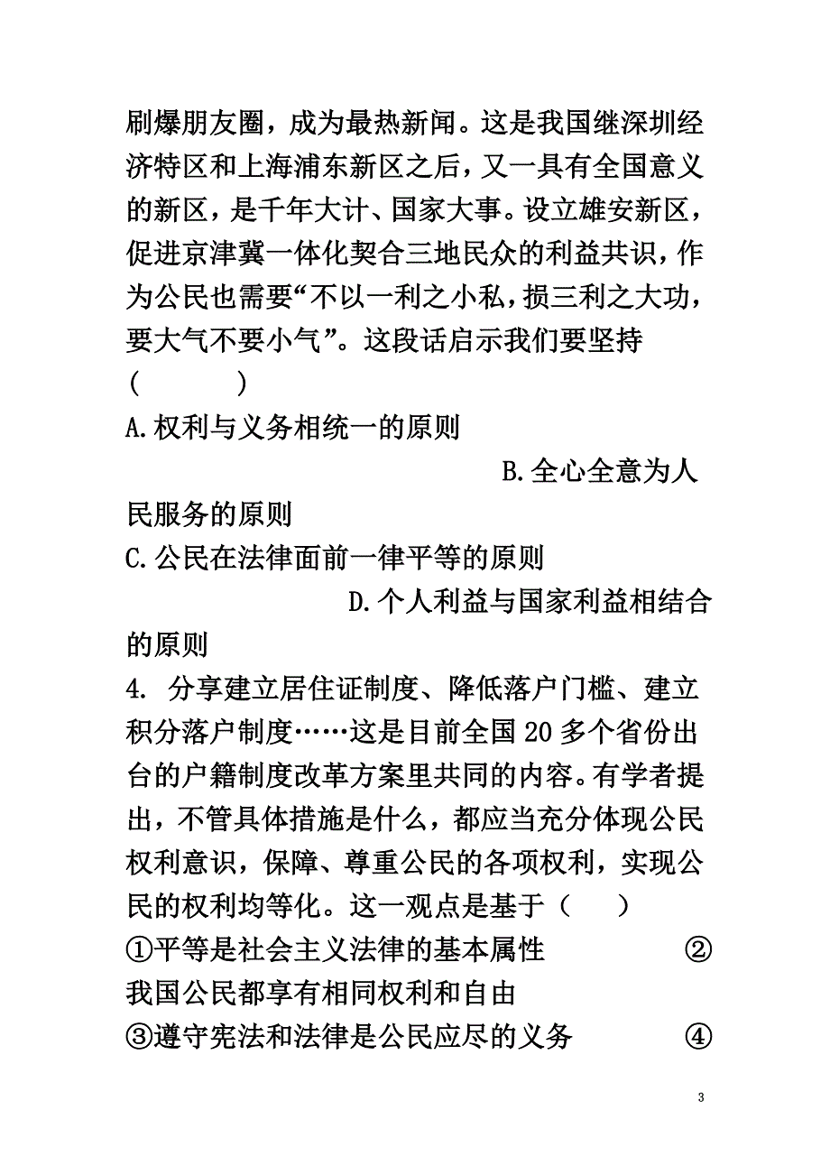 山东省淄博市2021学年高一政治上学期期中试题_第3页