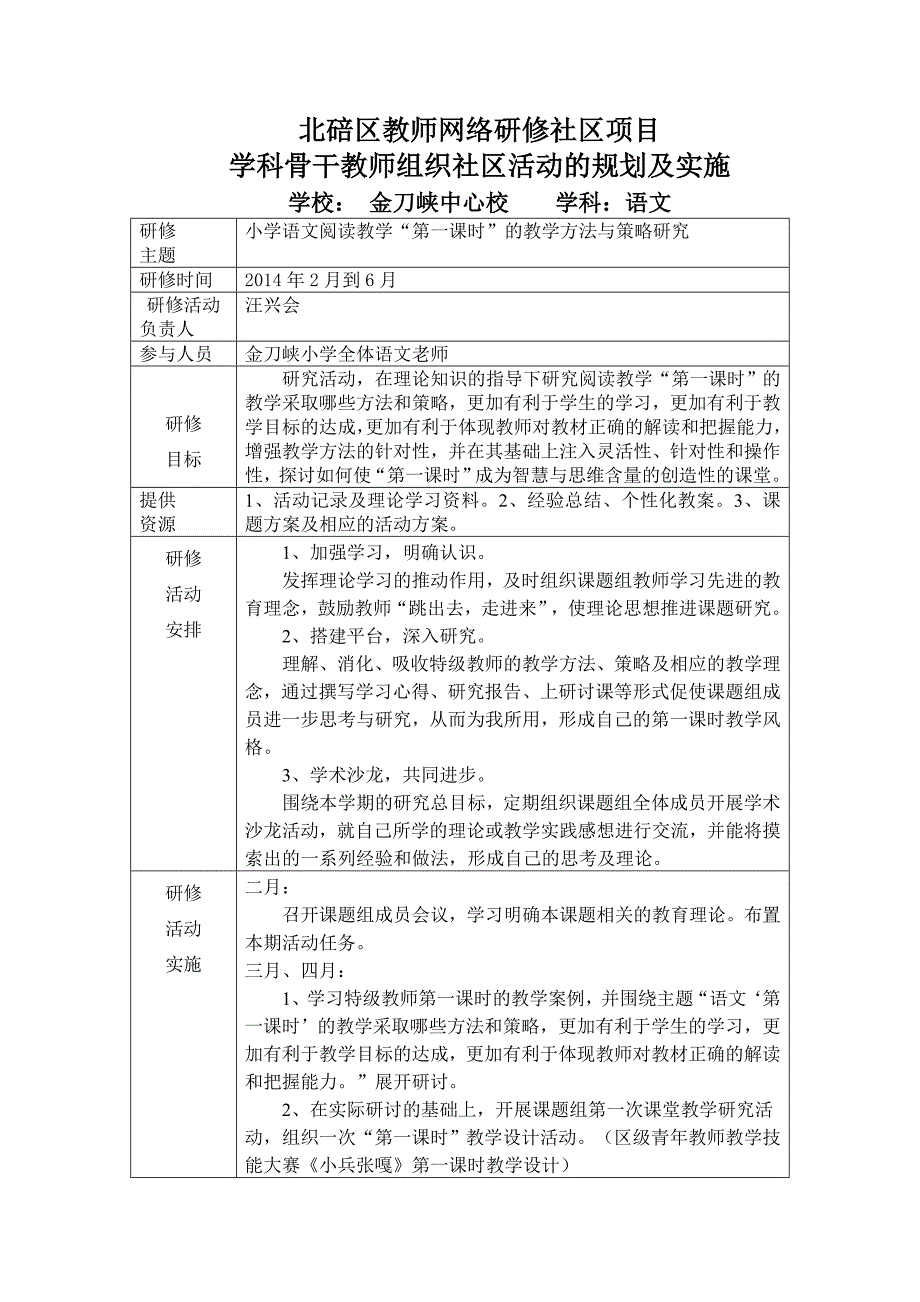 金刀峡小学活动的规划及实施_第1页