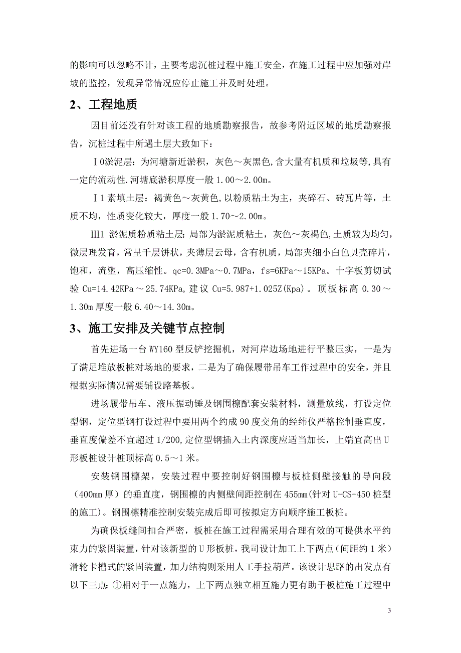 板桩施工专项方案_第4页