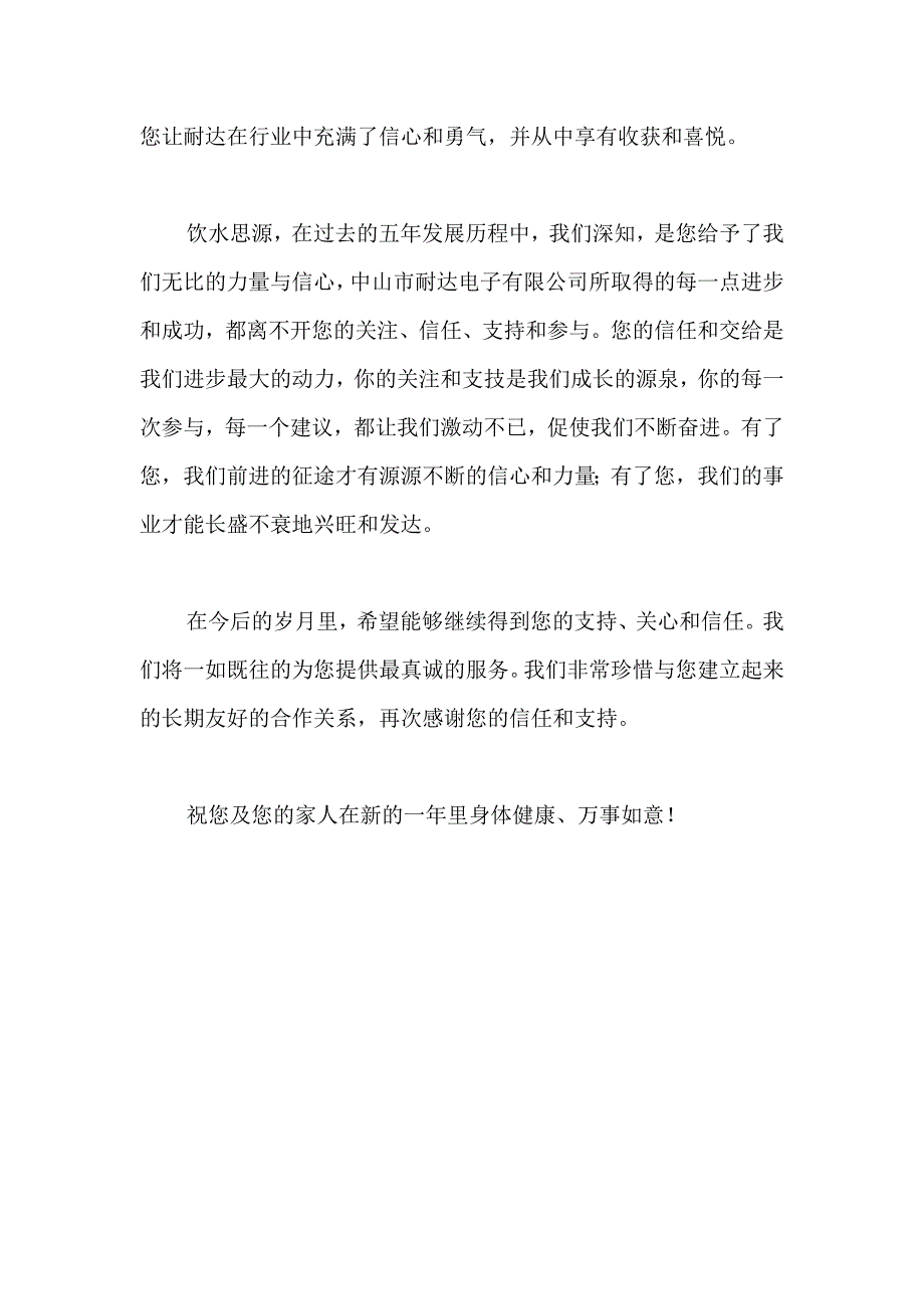 公司客户新年感谢信_第4页