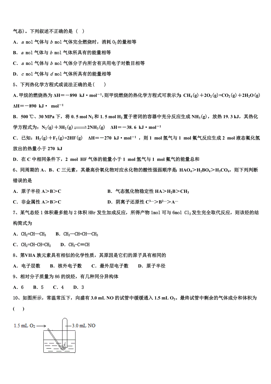 2023届四川成都实验中学化学高一下期末复习检测模拟试题（含答案解析）.doc_第2页