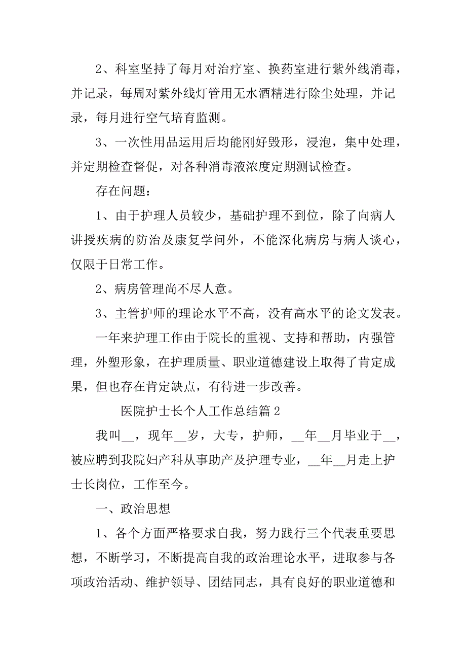 2023年医院护士长个人工作总结5篇_第3页