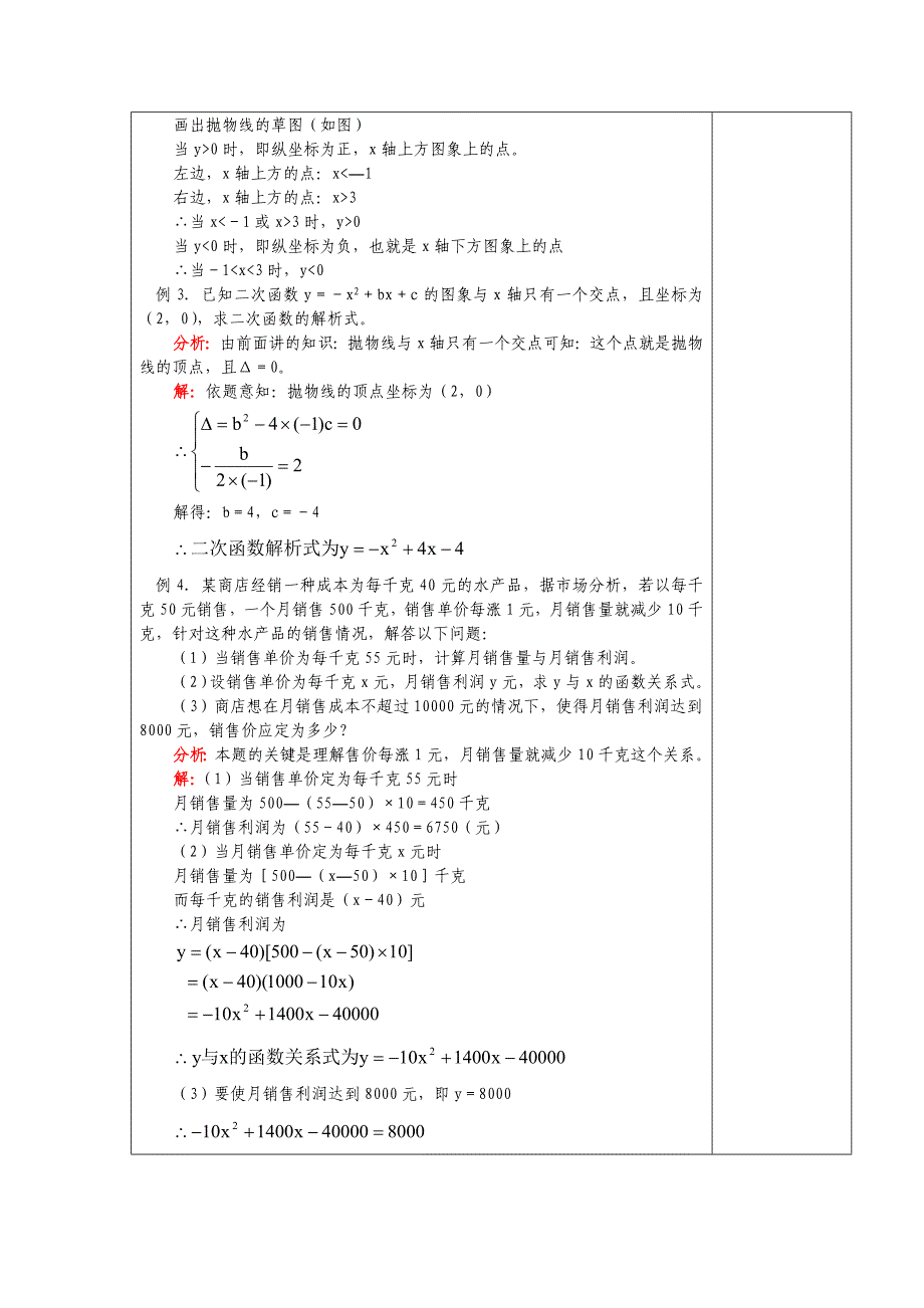 No09二次函数的应用_第4页