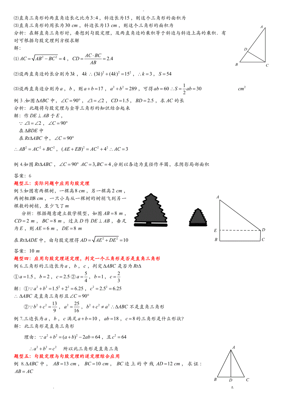 勾股定理知识点总结_第4页