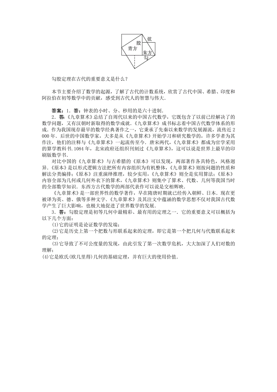 【北师大版】选修31数学：1.1从数学的起源、早期发展到初等数学形成导学案_第3页