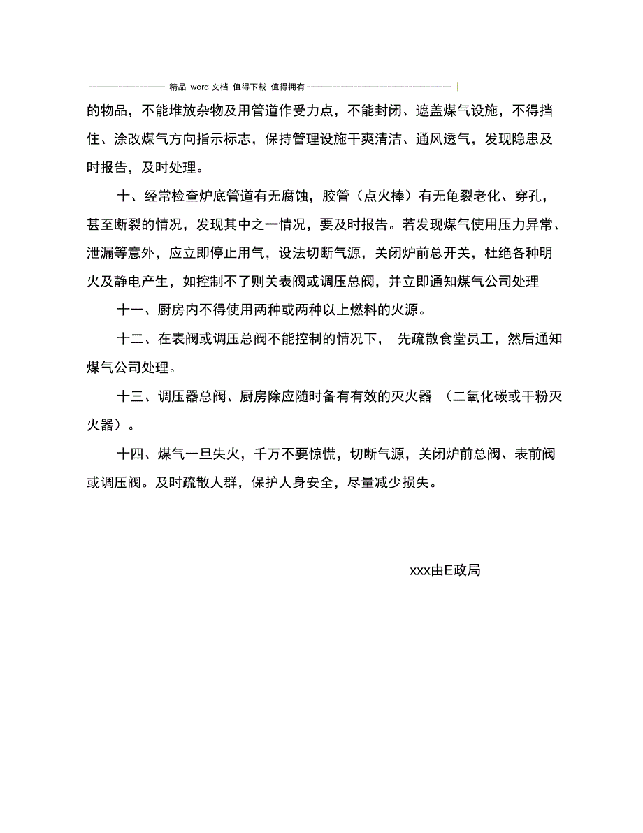 食堂消防安全管理制度_第2页