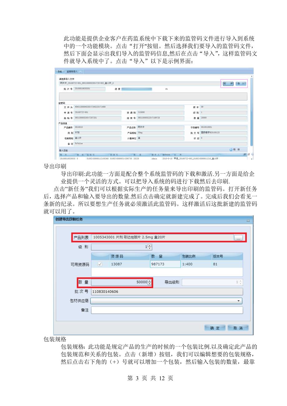 嘉华电子监管_第3页