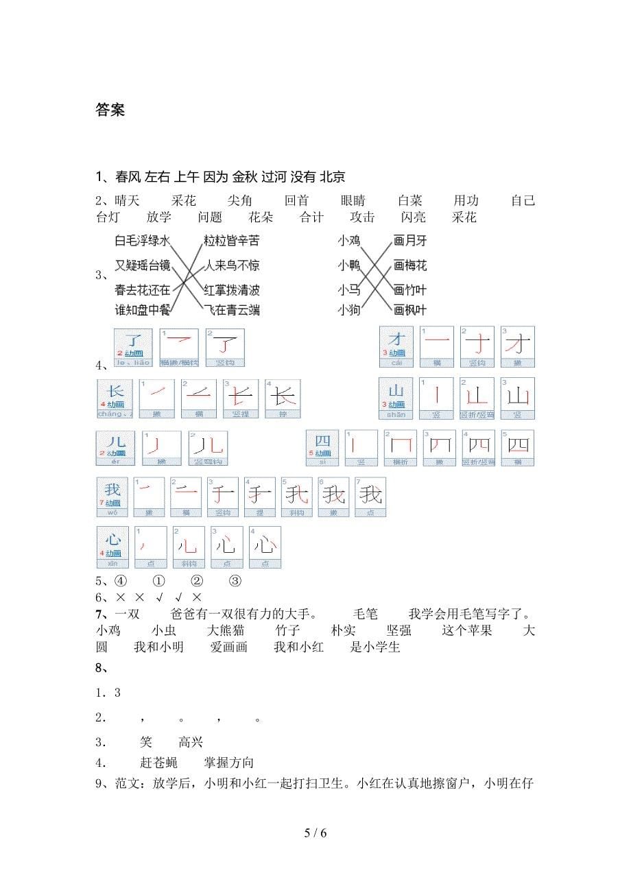 一年级语文上学期期末周末练习考试浙教版_第5页