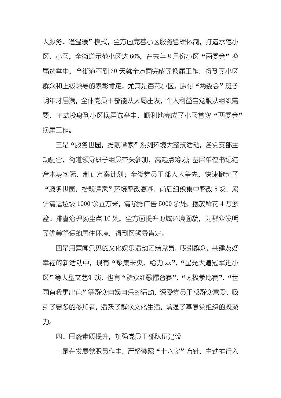 街道组织工作总结_第2页