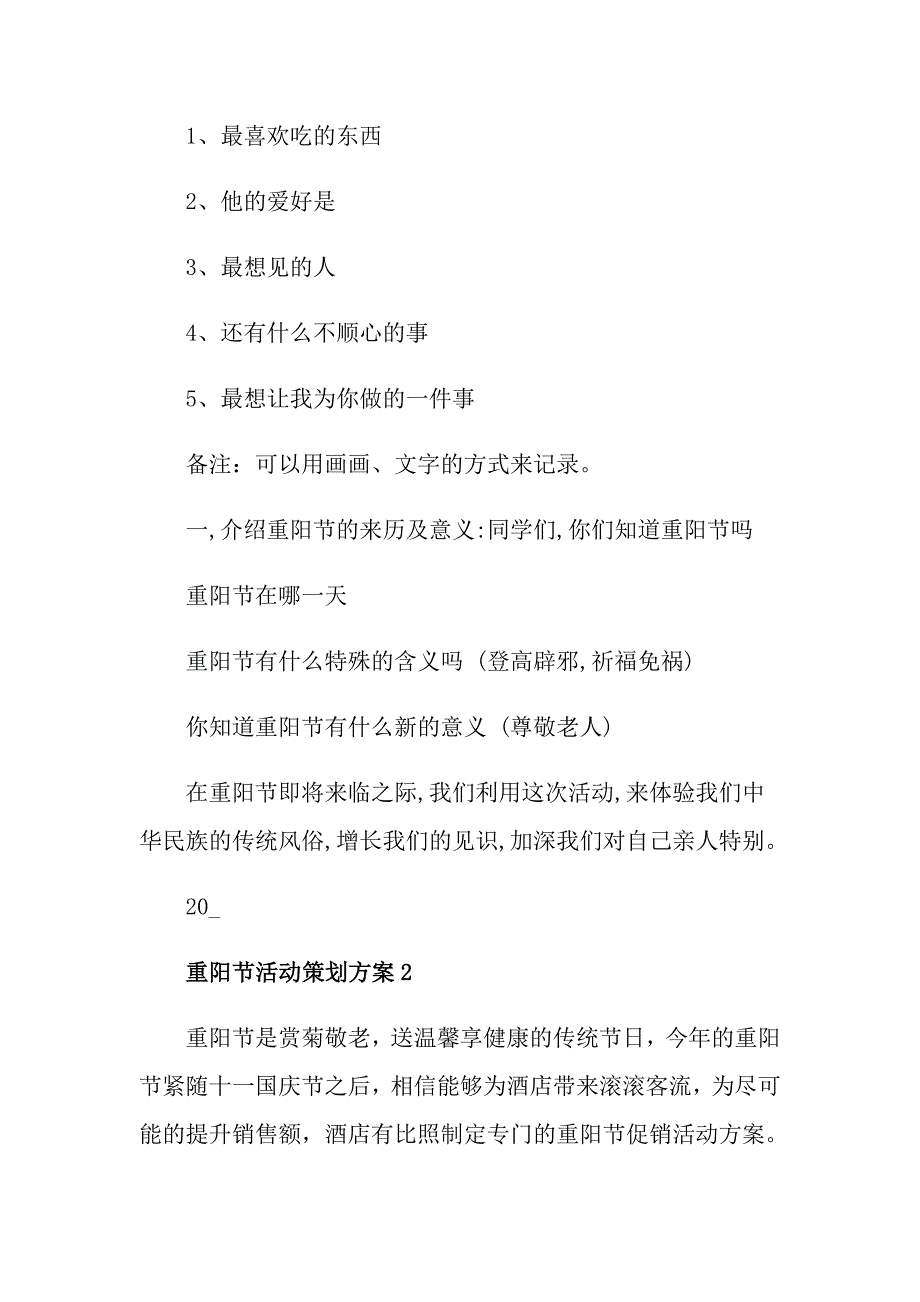 重阳节活动策划方案汇总_第4页