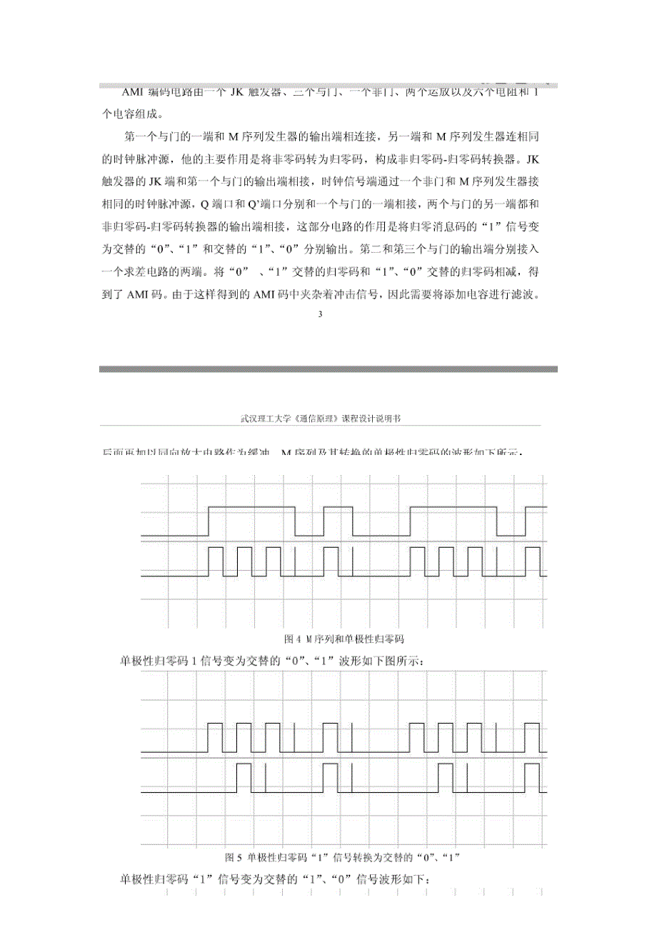 AMI码型变换_第3页