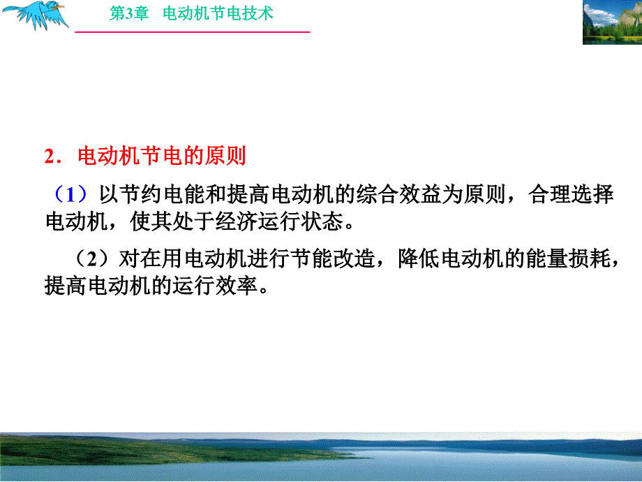 第3章电动机节电技术.ppt_第3页