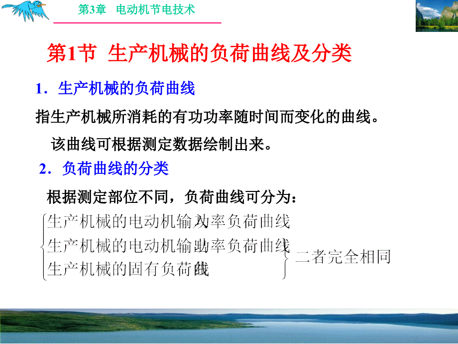 第3章电动机节电技术.ppt_第4页