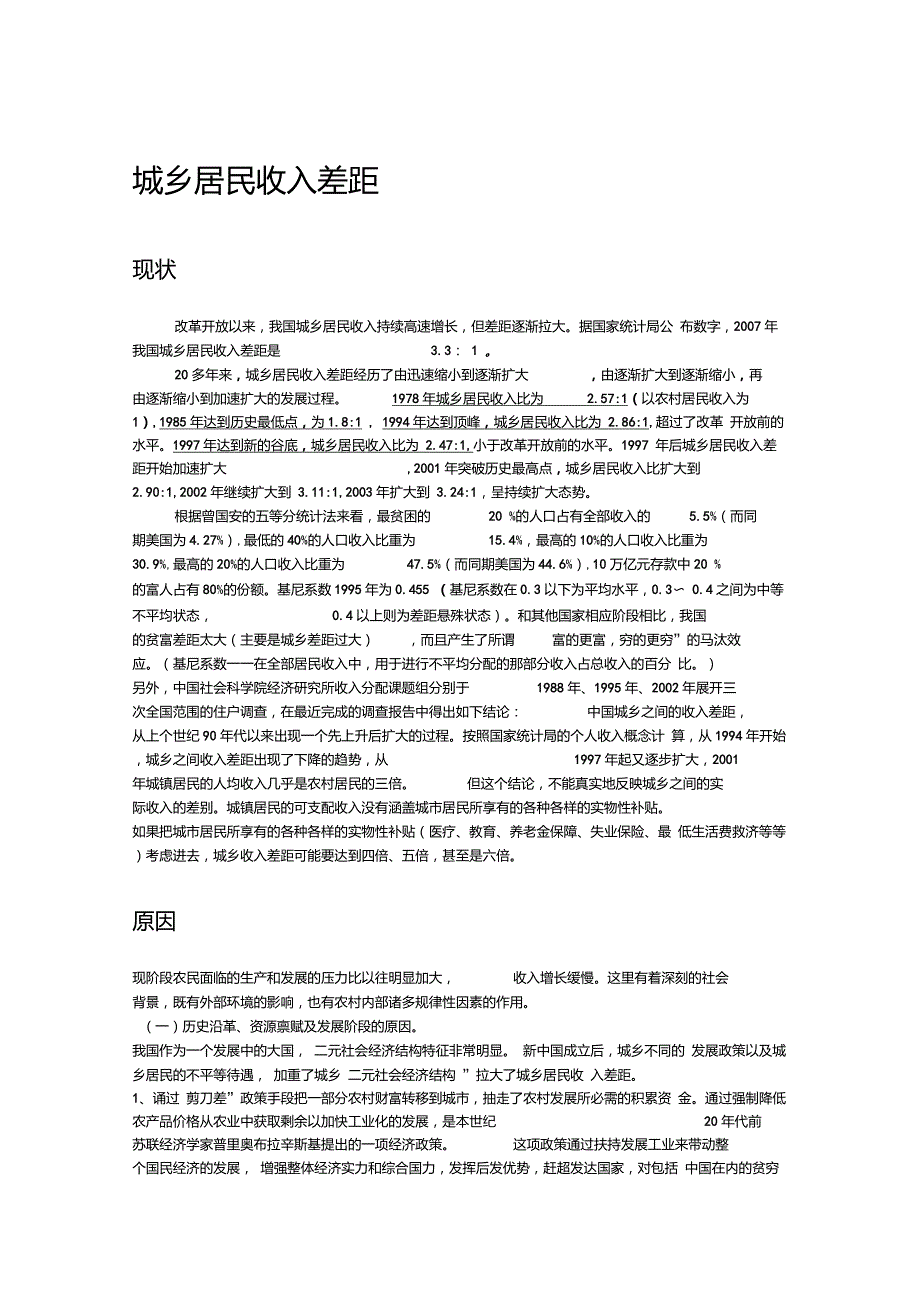 城乡居民收入差距_第1页