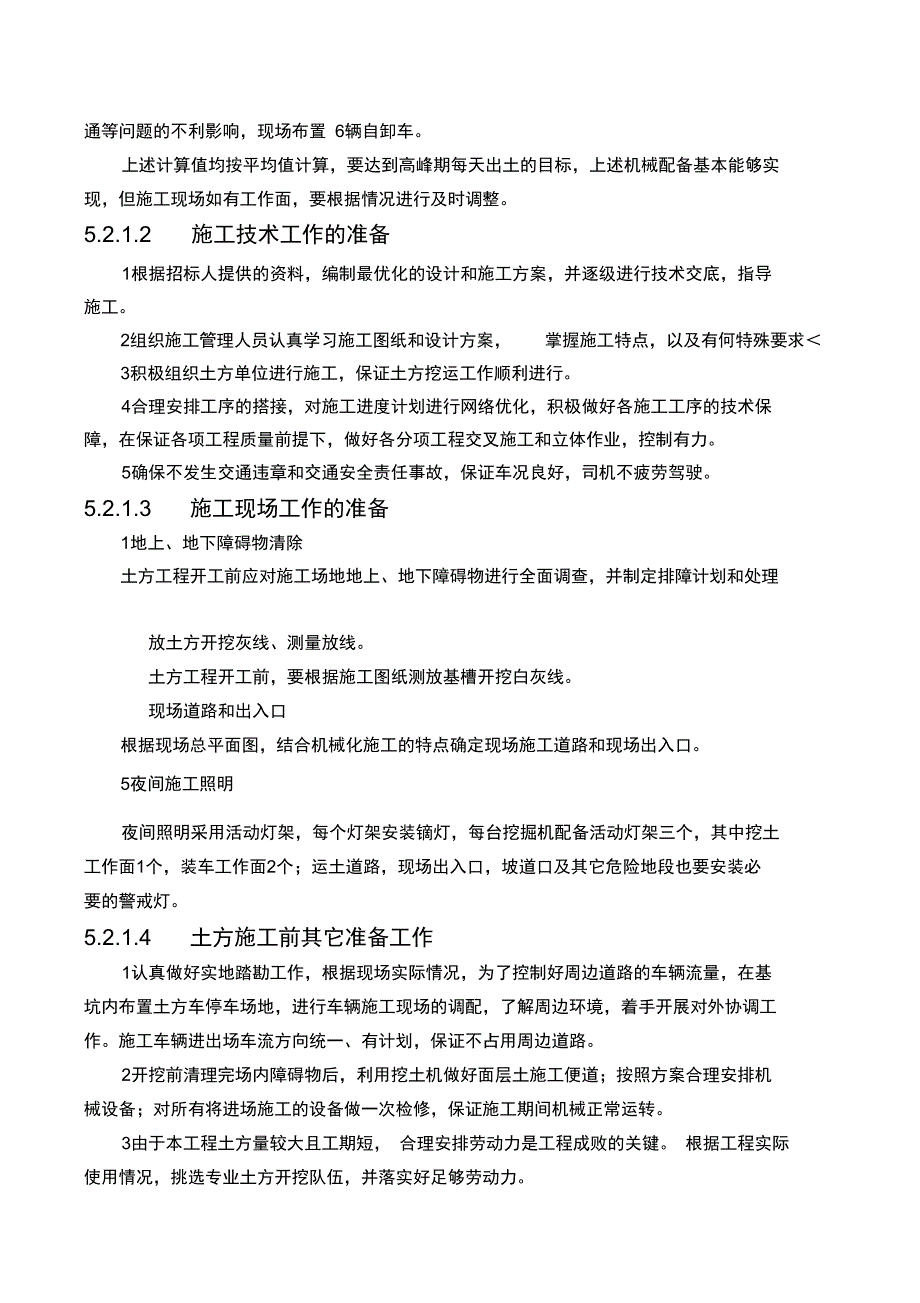 土方工程施工组织设计与技术措施_第3页